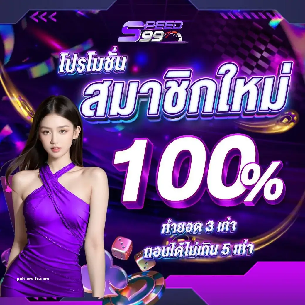 speed99